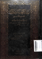 Risālat al-Mustarsyidīn ( رسائل المسترشدين )