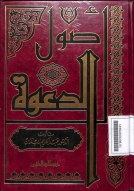 Uṣūl Ad-Da'wah (اصولا لدعوة)
