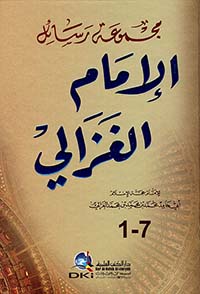Majmū'ah Rasā'il al-Imām al-Gazālī 1- 7 = مجموعة رسائل الإمام الغزالي