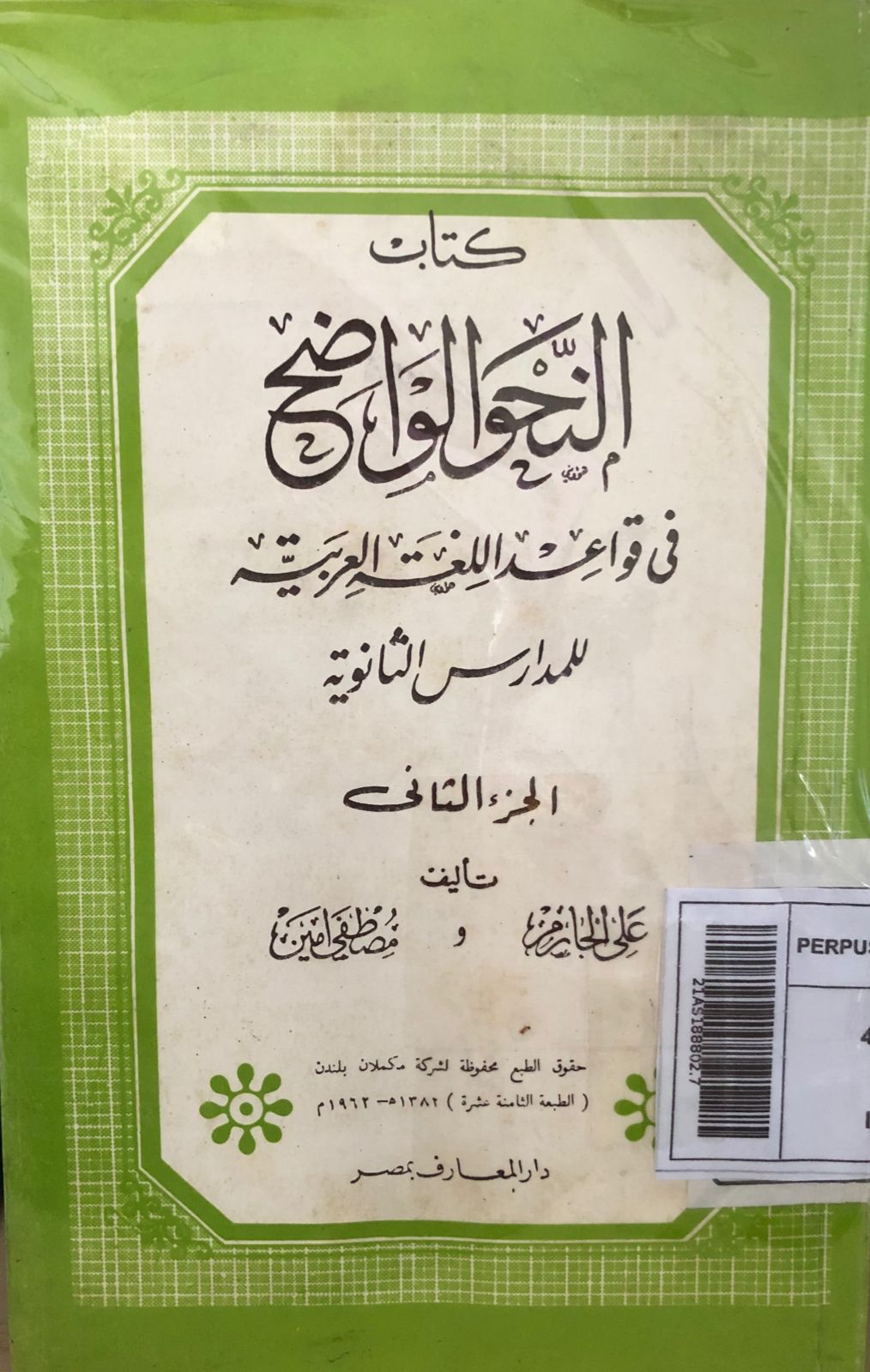 Kitāb an-Naḥwu al-Wāḍiḥ fī Qawā‘id al-Lugah al-Arabiyyah = كتاب النحو الواضح في قواعد اللغة العربية