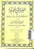 ASH SHOWA'IQU AL MUHRIQOTU=الصواعقالمحوقة فيكتا ب تطهير الجنا ن واللسان
