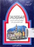 Al-Da'wah ila al-Islam=ااد عوة اليالاسلام