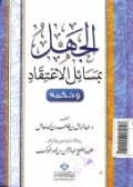 Al-jahlu bi masail i'tiqadi=الج هل عبسا ئل الا عتقاد
