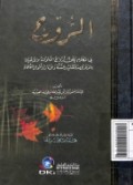 Ar Ruh Fii Kalami Ala Arwah=اران ارن في كلمي علي الا رواح