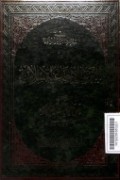 At-Tarbiyah al-ijtima'iyyah al-Islamiyah=التربيت الا جتم عيتالاسلامية