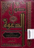 Uṣūl Ad-Da'wah (اصولا لدعوة)
