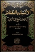 al-Asybah wa al-Nazhair (al asbah wan nadoir) Fi Qowaid wa Furui Fiqh As-Syafiyah=ا لأشباه وا لنظا ر في قو ا عر وفوع