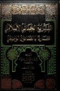 Al-tasyri' al-jina'i al-islamiy : muqorona bil qonun al-wadh'iy Jilid 2=التسثر يح اجناي ا لا سالا مي
