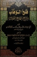 Fatḥ al-Wahhāb bi-Sharḥ Minhāj al-Ṭullāb Juz 2 ( فتح الوهاب بشح منهج الطلاب )