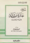 'antarah bin syiddad=عنترةبن شداد