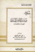 `Abid bin Al-Abrosyl Al-Asdiy=عبيد بن الارض الاسدي