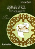 `Izhudin ibn al-affir al-juzro = عز الدين ابن الأثير الجزري