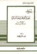 'Abdul al-wahab al-bayatiy ( YD DIPAKAI)=عبدالوهابالبياتي