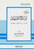 Abu Al-Faraj Al-Asfahaniy=ابوالفرج الاصفهاني