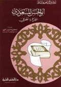 Abu Al-hasan al-mas'ud=أبو الحسن علي بن الحسين المسعودي