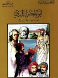 Abu Bakar ar-Razi=ابوبكرالرازي