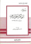 Abu Bakar al-Khawarizmi=ابوبكرالحرزمي