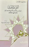 Abu Daud Sulaiman bin Al-asy'Ash Al-Azdi Al-Sajdatani : hakamul fuqoha wal muhaddisin = أبو داود سليمان بن الأشعث الأزدي السجستاني