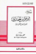 Abu Firos al-hamdani=ابو فراس الحمداني