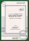 Abu Hayyan al-tauhidy=ابو حياذالتوحيري