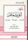 Abu Tamam=ابو تمام