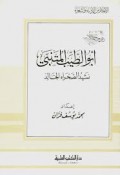 Abu Thoyyib al-mutanabi=ابوالطيبالمتنبي