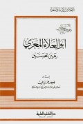 Abul A'la Al-Ma'arri : Rohaisyu Al-Habsain=ابوا لعلا المعري