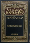 Ad-Da'watu ila Alloh fi mayadiniha Ats-Tsala tsatil kubro=اددعوةالي الله فيميادينما اللات اللبي