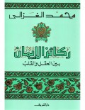 Ad -Da'wah Al-islamiyah fi Qorin al-Haali=الد عوة ال اسلا وية فيالقرنالحا