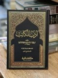 Adab Al-Kātib (ادبا لكاتب)