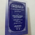 Adabul Alim Wa Muta'alim=ادابالعا لمو المتعلم
