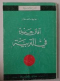Afaqo jadidah fi tarbiyah=افاق جديت فب ابتر بيت
