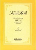 Ahkam ash-shiyam=احك لصي