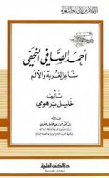 Ahmad shofiy al-najafi=احمه الصا في النجفي
