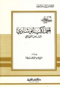 أحمد زكي أبو شادي = Aḥmad Zakī Abū Syādy