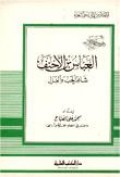 Al-'Abbas bin Al-ahnaf=العباسبناالاحنف
