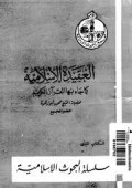 Al-‘Aqīdah al-Islāmiyyah (العقيدة الإسلامية)