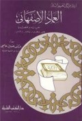 Al-`imad Al-ashfahaniy=العمادالأصفهاني