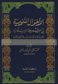 Al-Ahwal al-Syakhsiyyah fi Syari'ah al-Islamiyyah=الأحوال الشخصية في الشريعة الإسلامية
