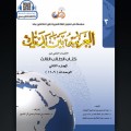 Al-Arobiyah Baina Yadaika : Kitab At-tholib Ats-tsani al Qismu ats-tsalis al Wahdah  9-16