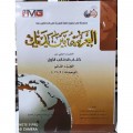 Mawsū'ah Al-Muslim Fī At-Tawbah Wa At-Taraqqi Fī Madārijil Īmān: Al-Mujallad Al-Awwal + Al-Mujallad Aṡ-Ṡānī ( مَوْسُوعَةُ الْمُسْلِمِ فِي التَّوْبَةِ وَالتَّرَقِّي فِي مَدَارِجِ الْإِيمَانِ
اَلْمُجَلَّدُ الْأَوَّلُ + اَلْمُجَلَّدُ الثَّانِي )
