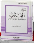 Al-Buhtari=ال بحتري