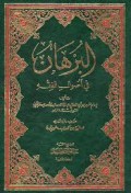 Al-Burhan fi ushul al-fiqhi juz 1-2=البر ها نفي ا صو ل الفقه