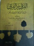 Al-Farqu Baina al-Farqi : Wa Bayanu al-Firqoh an-Naajiyah Minhum =الفقبينالفق