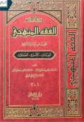 Al-Fiqh al-manhaji : 'ala madzhab imam syafi'i=الفقه المنهجي