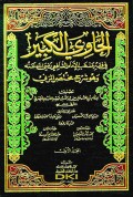 الحاوى الكبير : في فقة مذهب الإمام الشافعي رضي الله عنه= Al-Hawi Al-Kabir juz 19