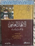 Al-I'Jazau Al-ilmi fil Qur'an wa-AS sunnah=ألإعجازالعلمي فيالقران والسنت