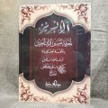 Al-Ibrīz : Lima'āratil Qur'ānil 'Azīz : Al-Qur'ān Tafsīr Jawa Latin Terjemah Indonesia (Berdasarkan Kitab Aslinya Al-Ibrīz Jawa Pegon)