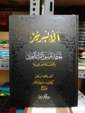 Al-Ibrīz: Terjemah al-Qur’ān Bahasa Jawa Latin( berdasarkan kitab aslinya Al-Ibriz Jawa Pegon)=ألاءبريز