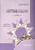 Al-Imam syu'bah al-hajaj al-azdi=شُعْبَة بِن الحَجَّاْج بِن الْوَرْد أَبُو بُسطام الْعَتَكِي